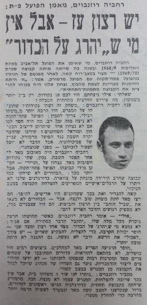 ראיון עם רחביה רוזנבוים בחדשות הספורט