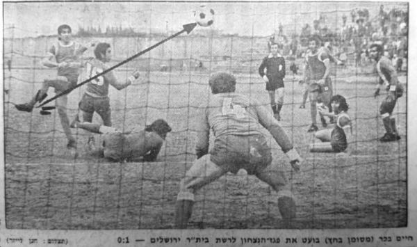 חיים בכר כובש את שער הניצחון לרשת בית"ר י-ם