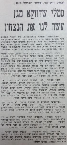 ראיון עם איציק ויסוקר בחדשות הספורט אחרי הניצחון על בית"ר י-ם