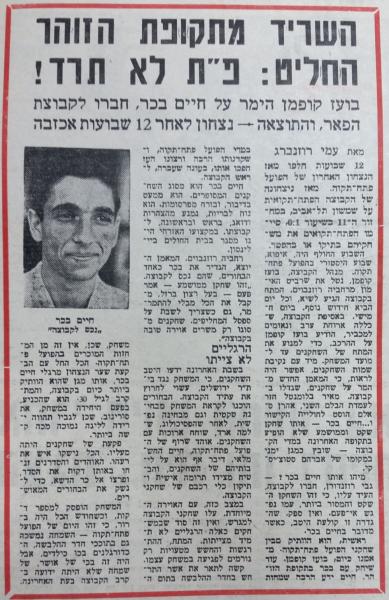על חיים בכר בחדשות הספורט, אחרי שכבש שער ניצחון לרשת בית"ר י-ם