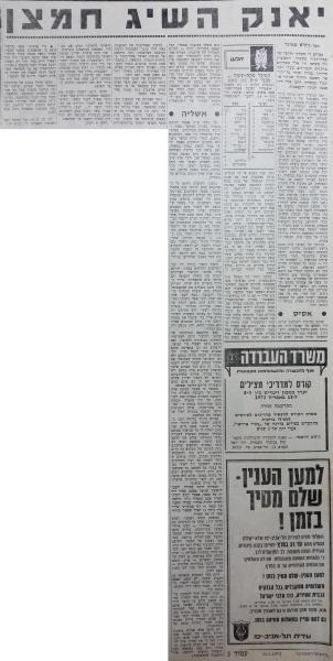 סיקור המשחק בחדשות הספורט