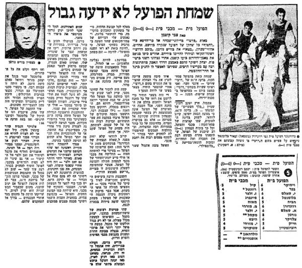 סיקור המשחק במעריב