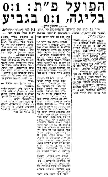 גביע - שמינית גמר - מכבי יפו (0:1) - סיקור המשחק בידיעות אחרונות