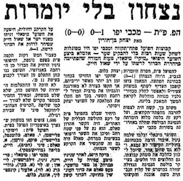 גביע - שמינית גמר - מכבי יפו (0:1) - סיקור המשחק במעריב