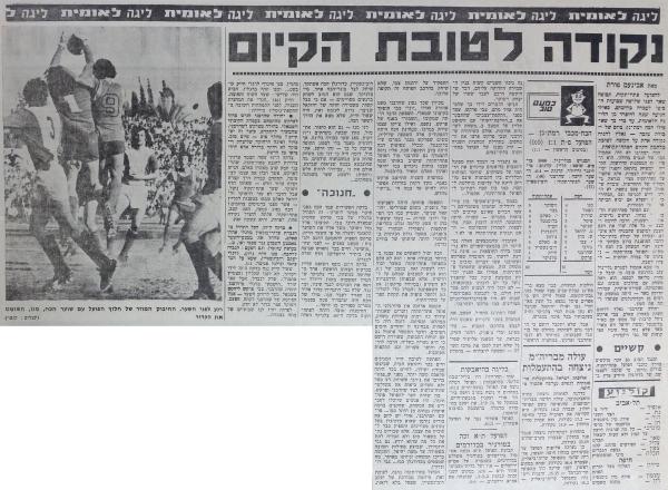 סיקור המשחק בחדשות הספורט