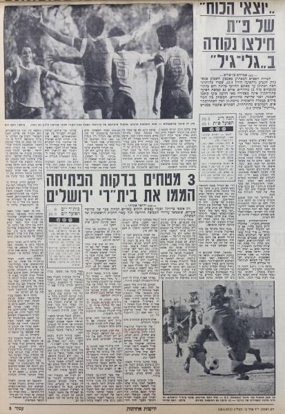 סיקור המשחק בידיעות אחרונות