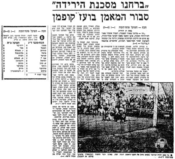 סיקור המשחק במעריב