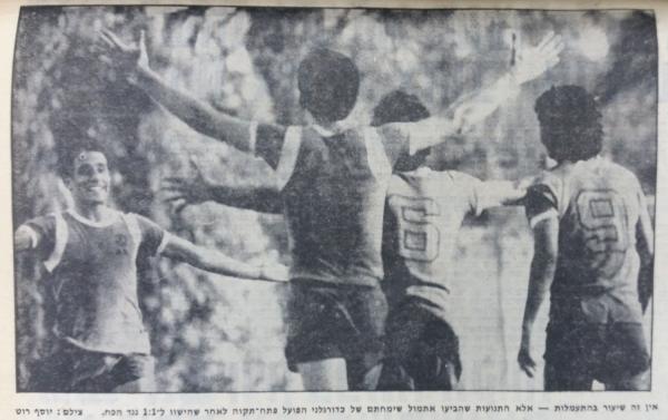 שחקני הפועל חוגגים את שער השיוויון של יעקב רובינשטיין