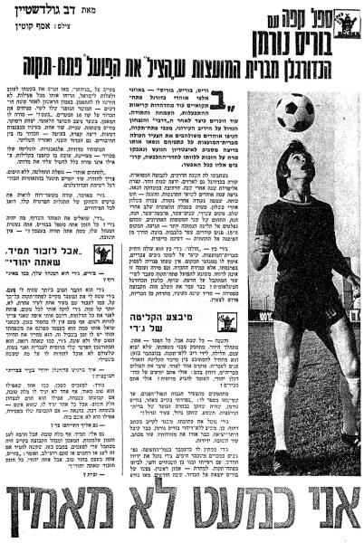 ראיון עם בוריס נורמן במעריב, עמוד ראשון
