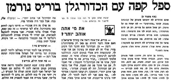 ראיון עם בוריס נורמן במעריב, עמוד שלישי