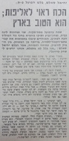 יחיאל סאלם בחדשות הספורט על המשחק מול הכח ר"ג