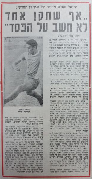 ראיון עם יחיאל סאלם בחדשות הספורט