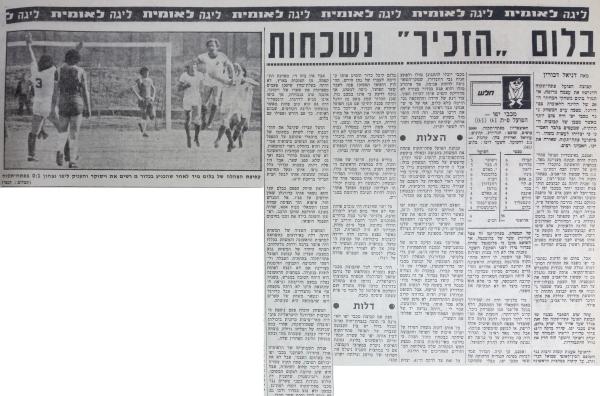סיקור המשחק בחדשות הספורט