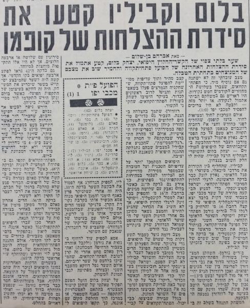 סיקור המשחק בידיעות אחרונות