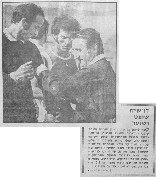 איציק ויסוקר, אהרון סאלם והשופט שמואל הנדוורג