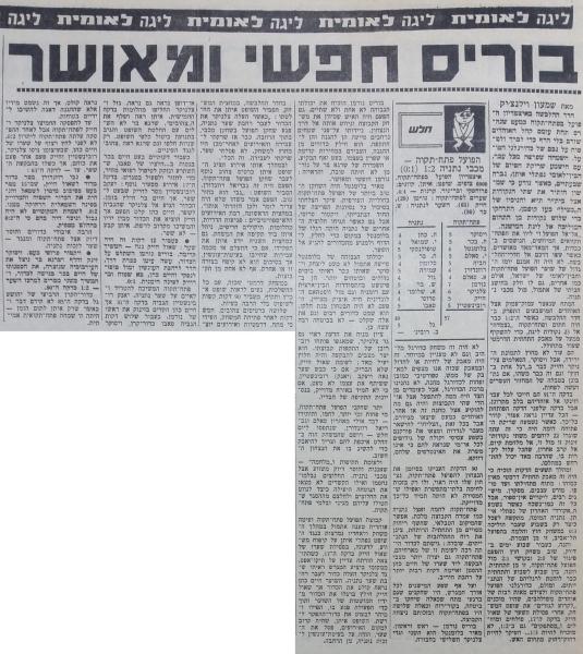 סיקור המשחק בחדשות הספורט