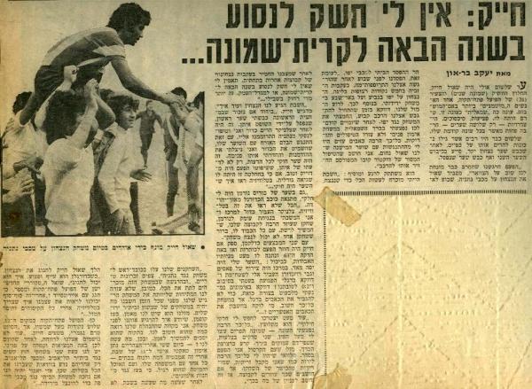 שאול חייק מדבר בעקבות הניצחון על נתניה, מתוך חדשות הספורט.