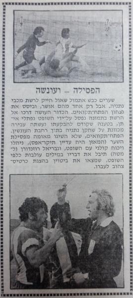 למעלה: שער של שאול חייק שנפסל. למטה: גבי רוזנדורן מתווכח עם השופט נפתלי איתן.
