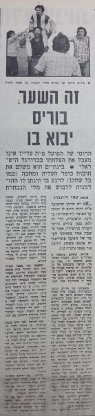 בוריס נורמן, חדשות הספורט