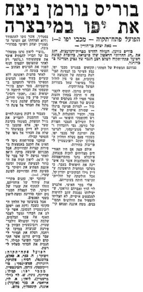 גביע - שמינית גמר - מכבי יפו (1:2) - סיקור המשחק במעריב
