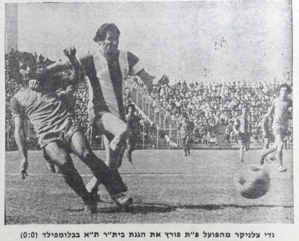 גדי צלניקר פורץ את הגנת בית"ר ת"א בבלומפילד
