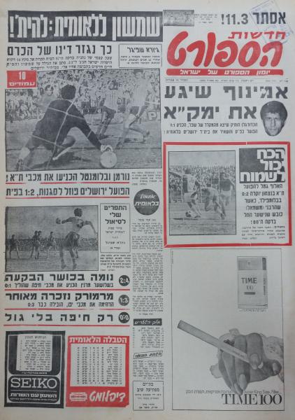 עמוד השער של חדשות הספורט