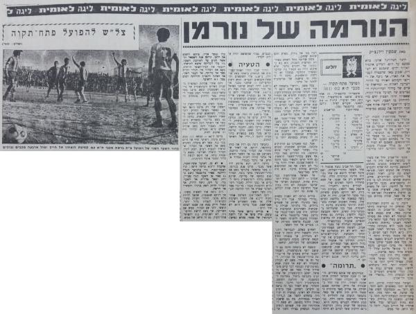 סיקור המשחק בחדשות הספורט