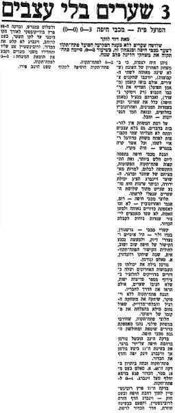 סיקור המשחק במעריב