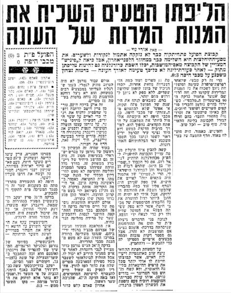 סיקור המשחק בידיעות אחרונות
