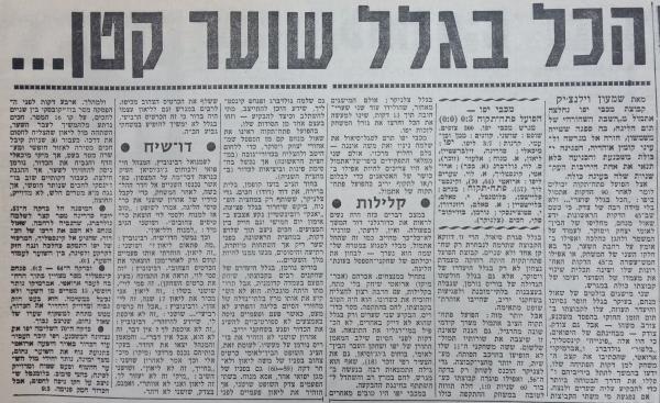 סיקור המשחק בחדשות הספורט