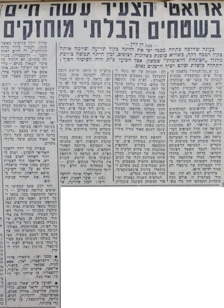סיקור המשחק בידיעות אחרונות