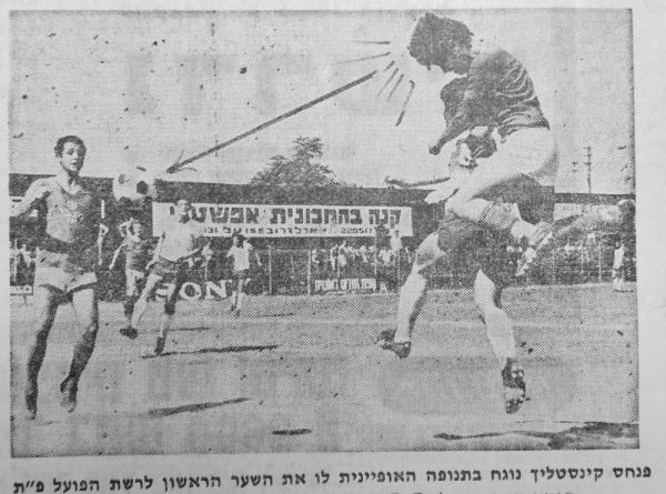 פנחס קינסטליך נוגח לרשת הפועל פ"ת