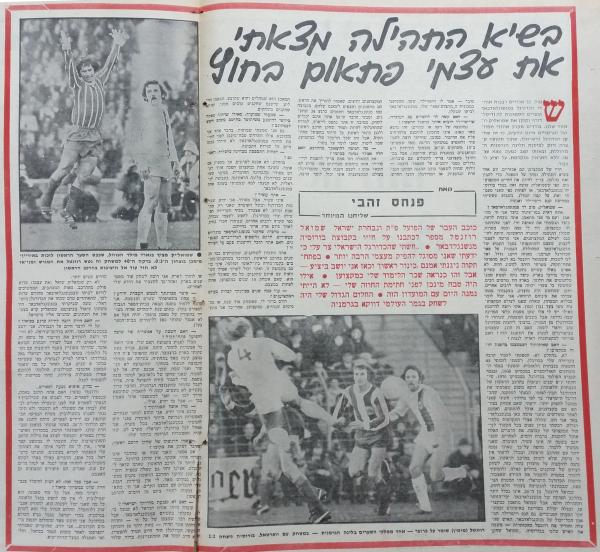 מאי 1973 - ראיון עם שמוליק רוזנטל, שחקן בורוסיה מינשנגלדבך, בחדשות הספורט