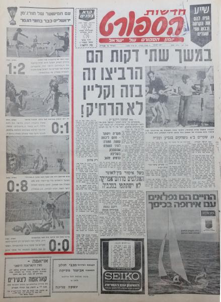 גביע - רבע גמר - הפועל תל-אביב (2:1) - שער מדור הספורט של חדשות הספורט