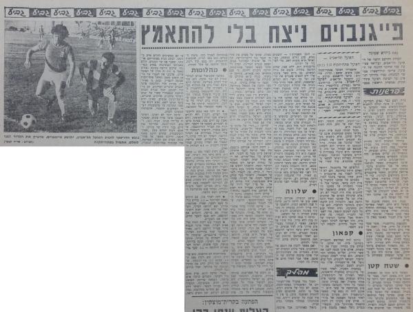גביע - רבע גמר - הפועל תל-אביב (2:1) - סיקור המשחק בחדשות הספורט
