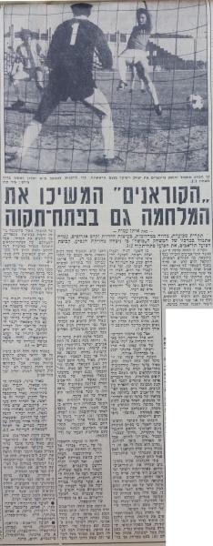 גביע - רבע גמר - הפועל תל-אביב (2:1) - סיקור המשחק בידיעות אחרונות