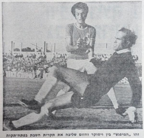 1972/73 - גביע - רבע גמר - הפועל תל-אביב (2:1) - איציק ויסוקר בתיקול מול יחזקאל חזום שגרר בעקבותיו תגרה על כר הדשא