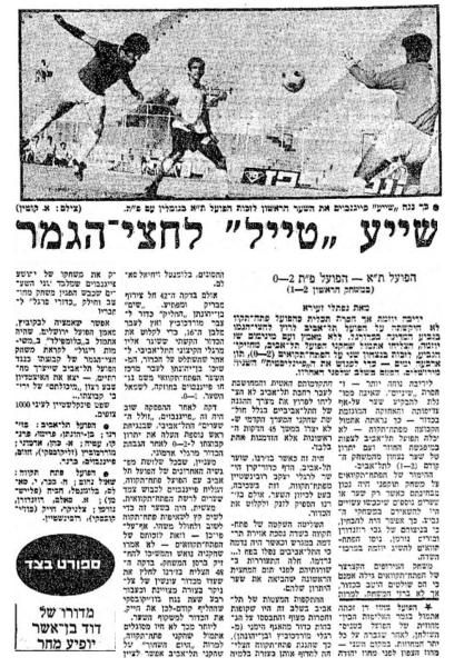 גביע - רבע גמר - הפועל תל-אביב (2:0) - סיקור המשחק במעריב