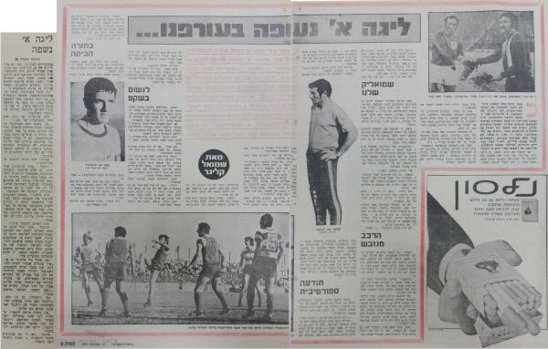אוגוסט 1973 - ראיון עם מאמן הפועל פ"ת בועז קופמן בחדשות הספורט