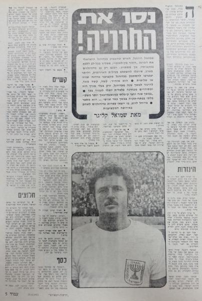 ראיון עם שמוליק רוזנטל בחדשות הספורט