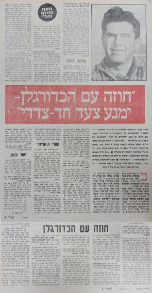 ספטמבר 1973 - ראיון עם אורי קרני בחדשות הספורט