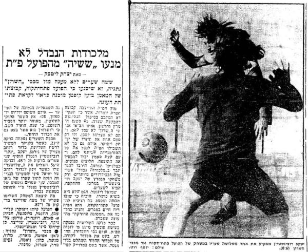 סיקור המשחק בידיעות אחרונות