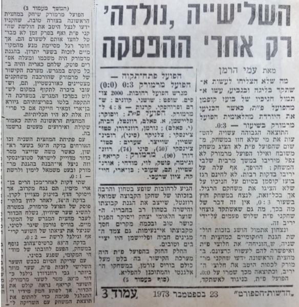 סיקור המשחק בחדשות הספורט