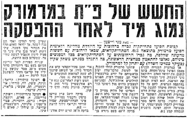 סיקור המשחק בידיעות אחרונות