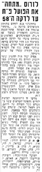 סיקור המשחק בידיעות אחרונות