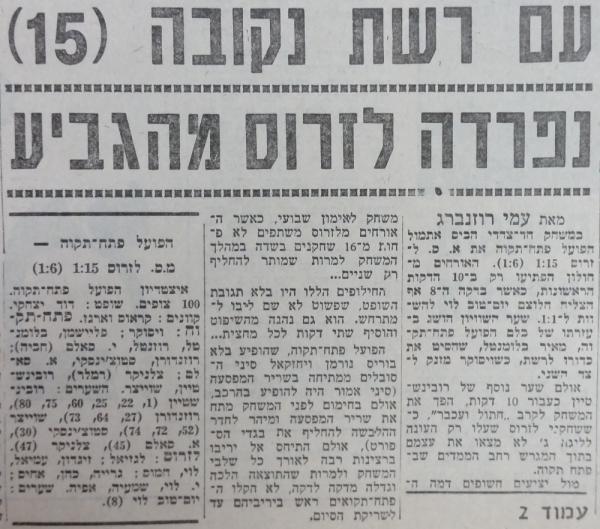 סיקור המשחק בחדשות הספורט