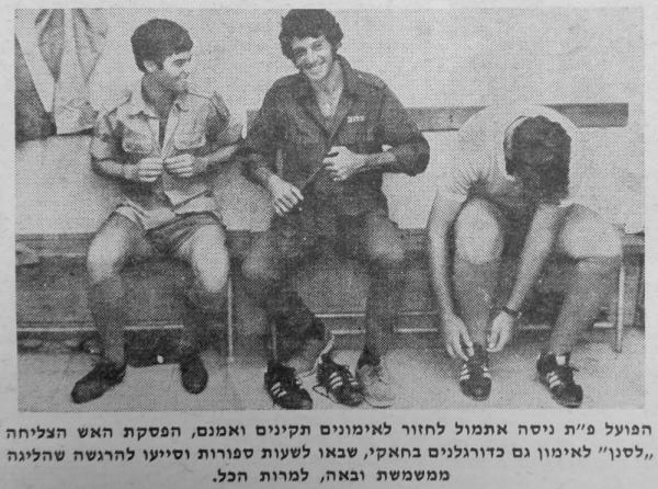 שחקני הפועל פ"ת מחליפים מדי מילואים במדי אימון. גבי רוזנדורן באמצע, יעקב בוז'יקובסקי משמאל
