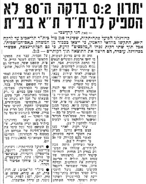 סיקור המשחק בידיעות אחרונות