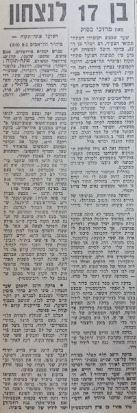 סיקור המשחק בחדשות הספורט