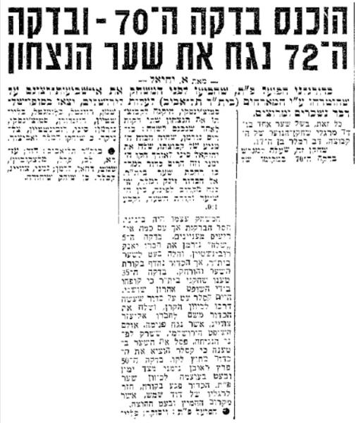 סיקור המשחק בידיעות אחרונות